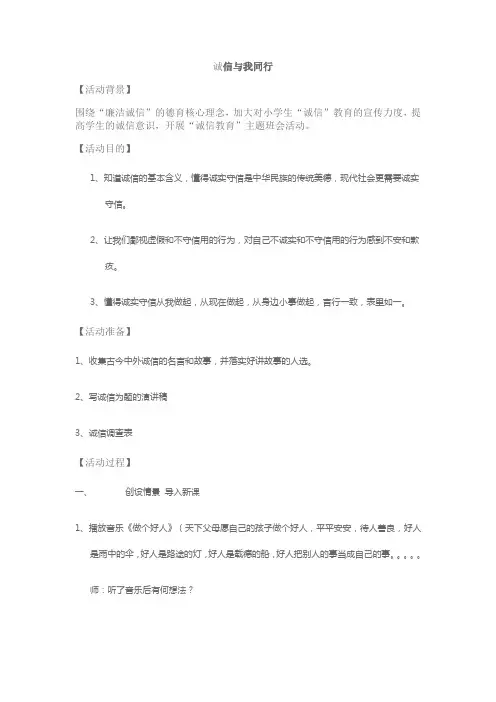 诚信与我同行教学设计