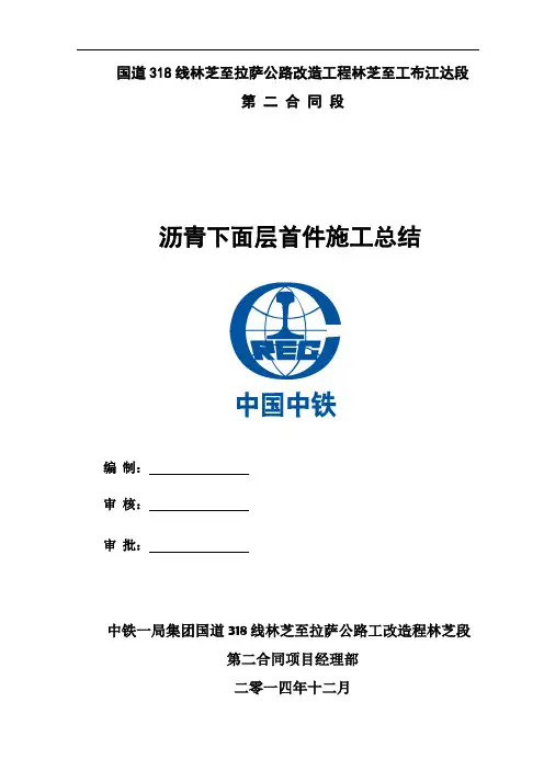 沥青下面层首件施工总结(高原)