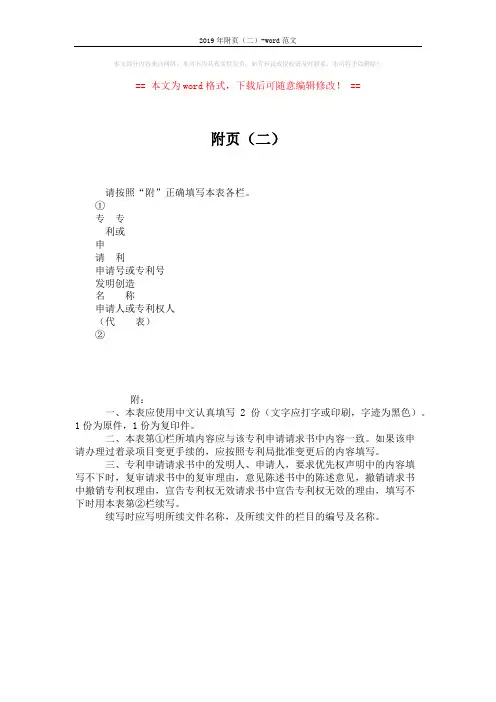 2019年附页(二)-word范文 (1页)
