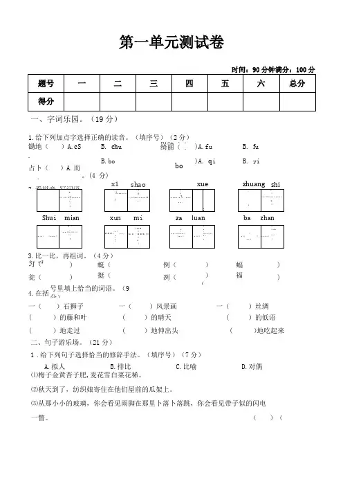 统编版四年级下册语文测试题含答案