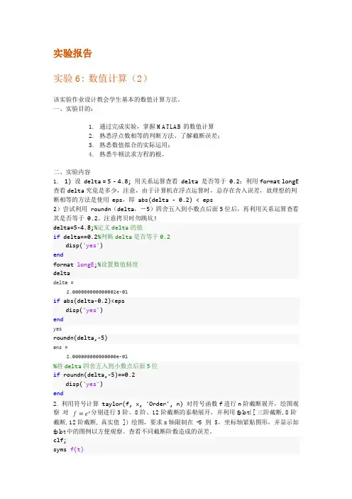 MATLAB数值计算