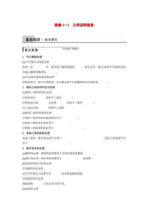 【步步高】高考数学第一轮大复习(基础+思想典型题+题组专练)几何证明选讲文档专练 文 新人教A版选修4-1