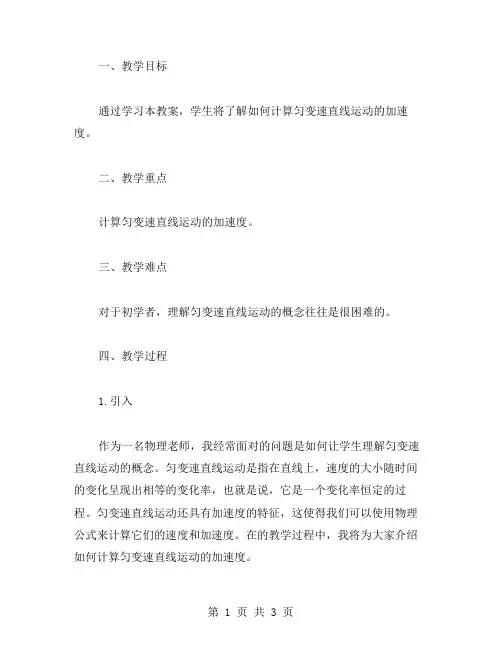 如何计算匀变速直线运动的加速度教案