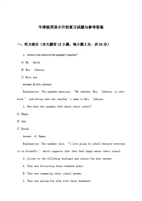 牛津版英语小升初试题与参考答案