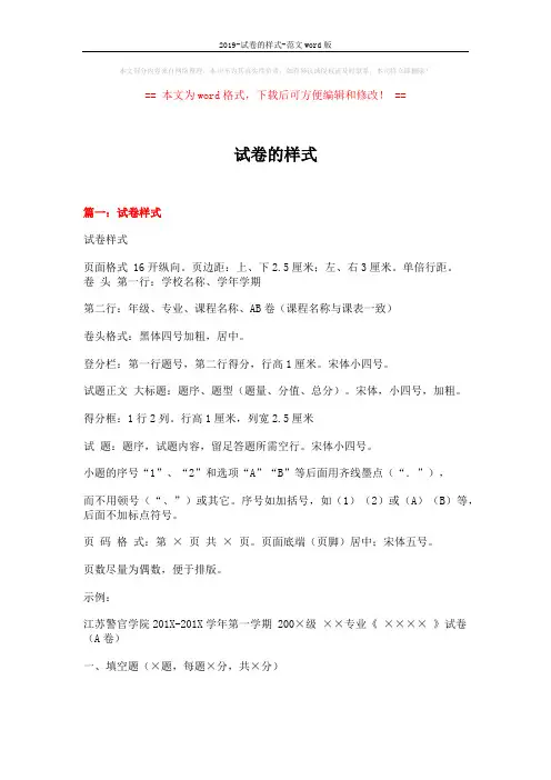 2019-试卷的样式-范文word版 (11页)