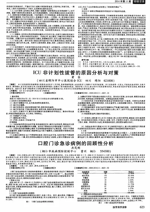 口腔门诊急诊病例的回顾性分析