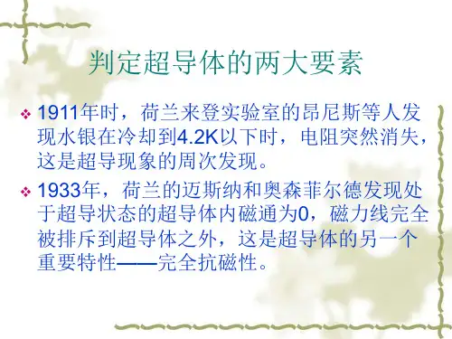 高温超导材料制备和超导转变温度测量