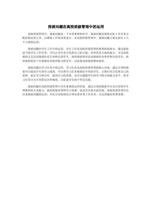 指派问题在高校班级管理中的运用