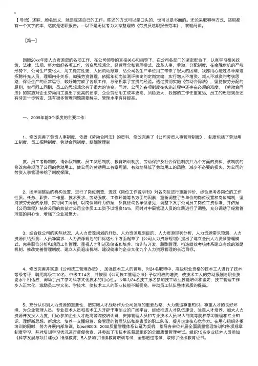 劳资员述职报告范本【三篇】