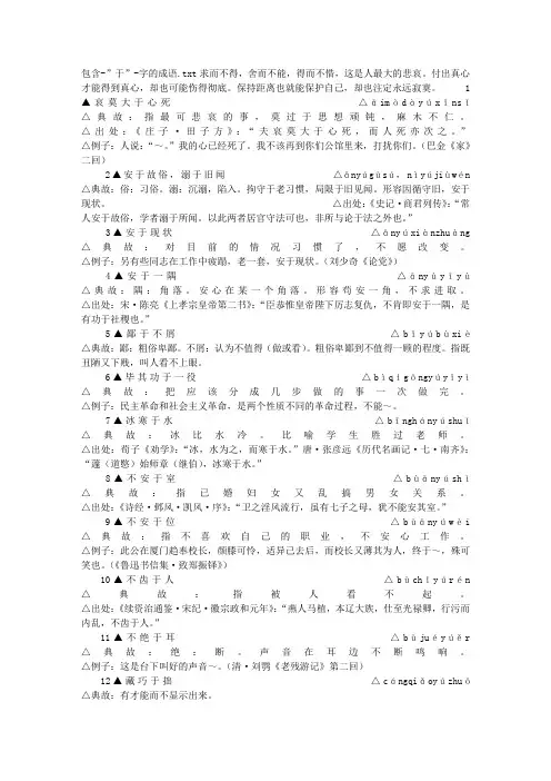 包含-”于”-字的成语