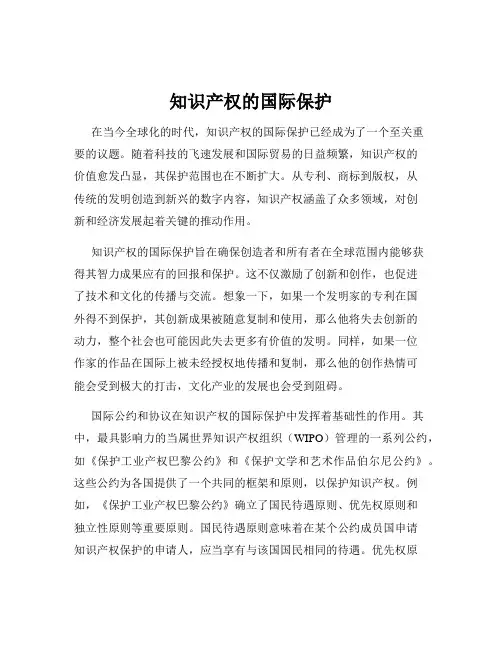知识产权的国际保护