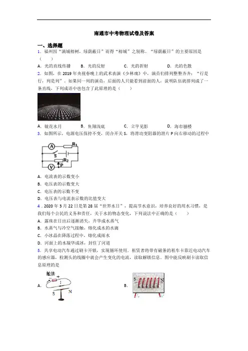 南通市中考物理试卷及答案