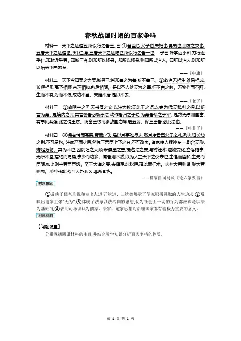 高考历史：春秋战国时期的百家争鸣