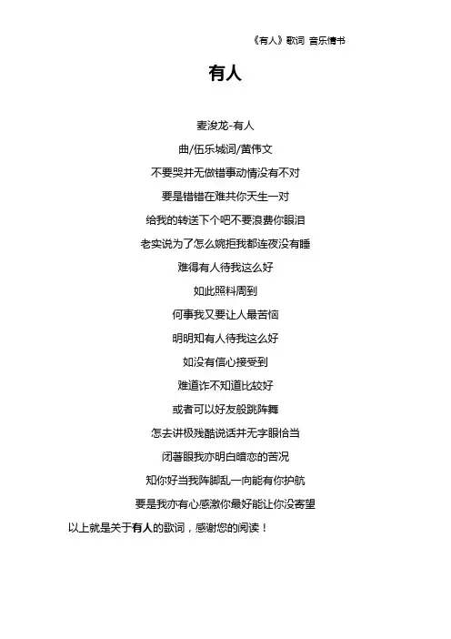 《有人》歌词 音乐情书