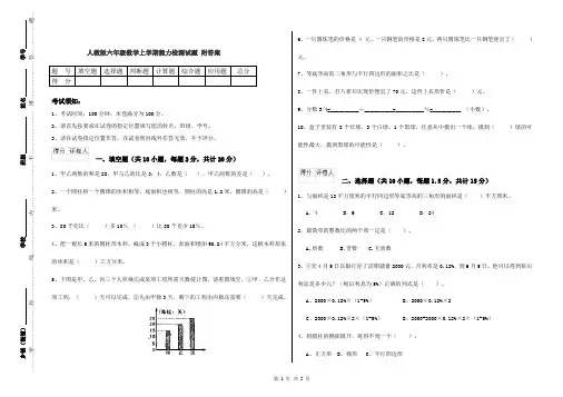 人教版六年级数学上学期能力检测试题 附答案