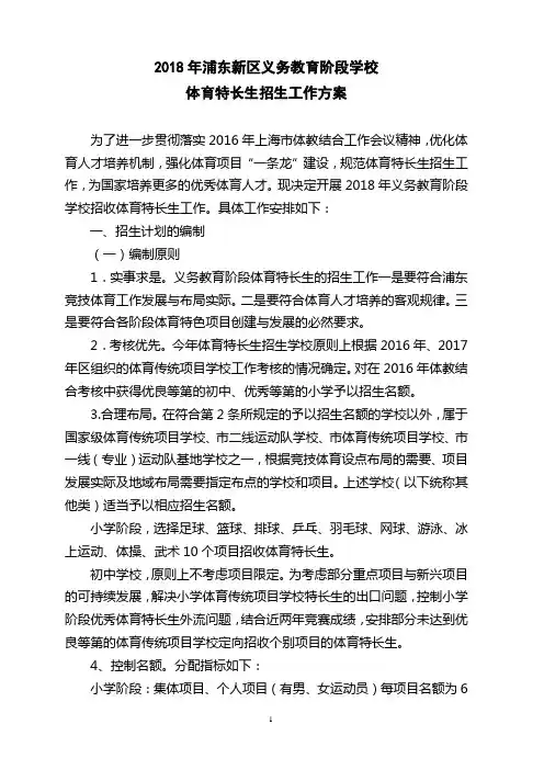 2018年浦东新区义务教育阶段学校-浦东招生办