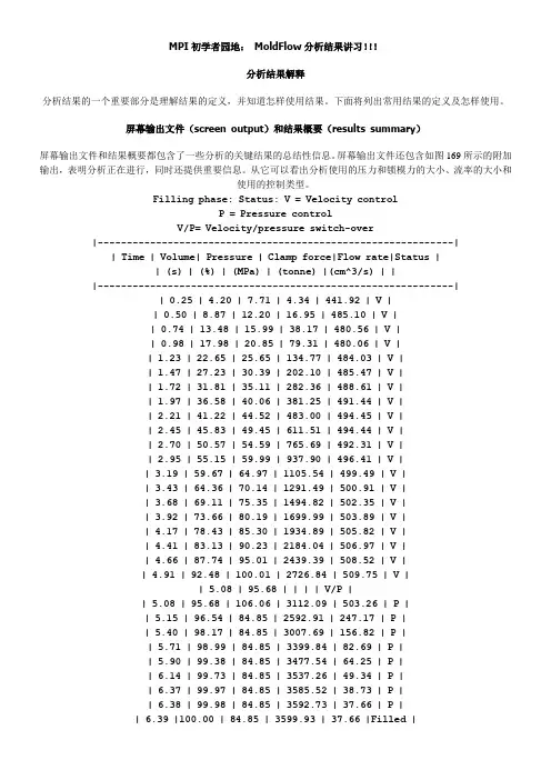 MoldFlow分析结果各项概念解释
