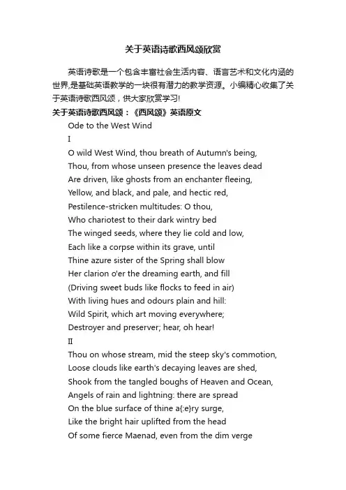 关于英语诗歌西风颂欣赏