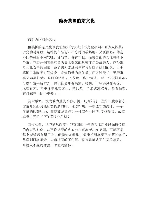 简析英国的茶文化