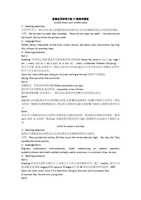 新概念英语青少版B教案详解版