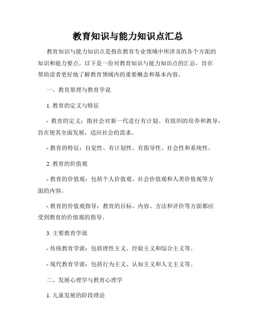 教育知识与能力知识点汇总