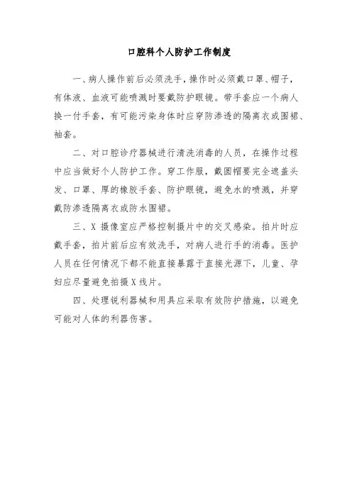 口腔科个人防护工作制度