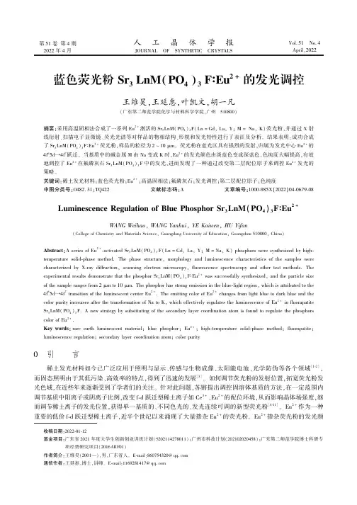 蓝色荧光粉Sr3LnM(PO4)3F∶Eu2+的发光调控