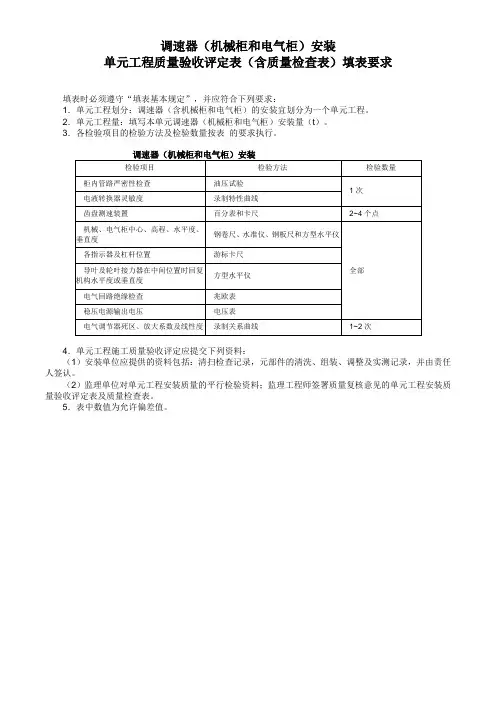 调速器(机械柜和电气柜)安装