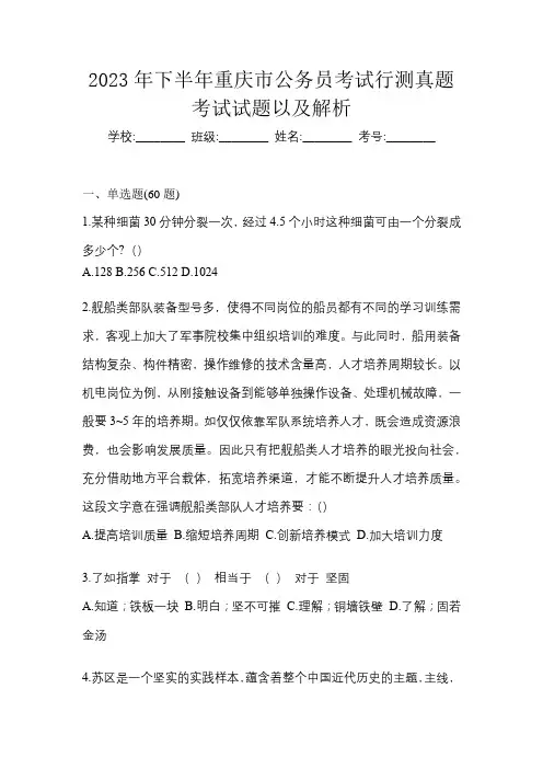 2023年下半年重庆市公务员考试行测真题考试试题以及解析