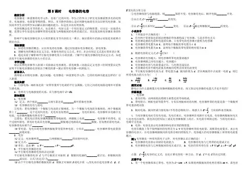 人教版高二物理选修3-1第一章：1.8 电容器的电容导学案设计
