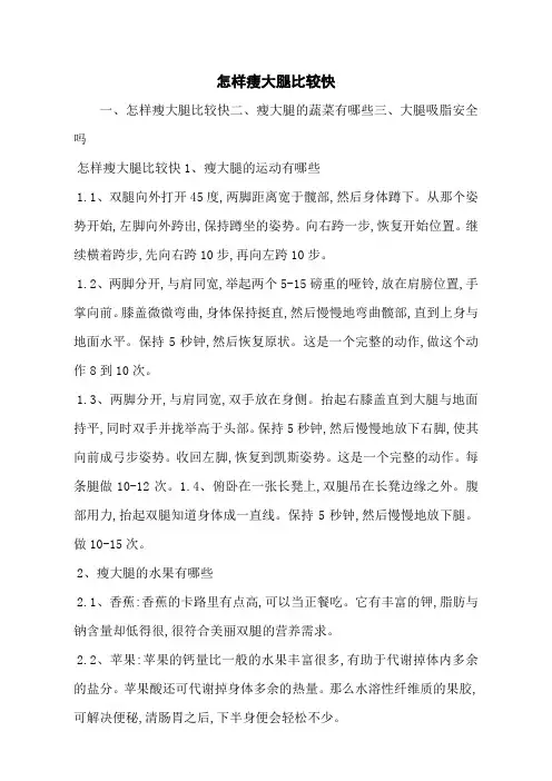 怎样瘦大腿比较快