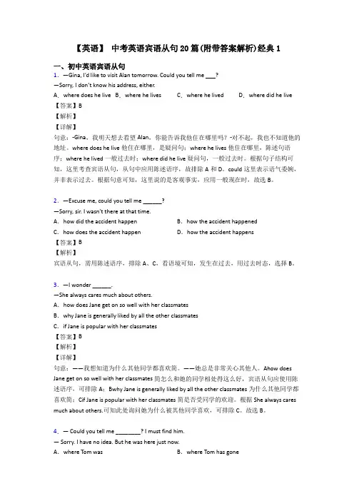 【英语】 中考英语宾语从句20篇(附带答案解析)经典1