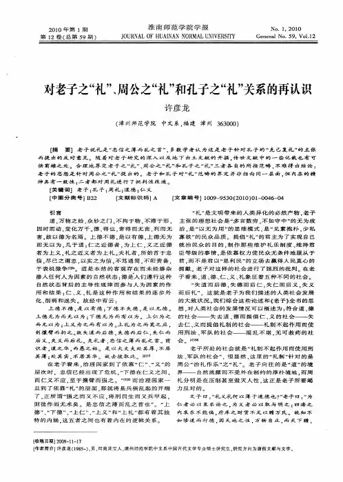 对老子之“礼”、周公之“礼”和孔子之“礼”关系的再认识