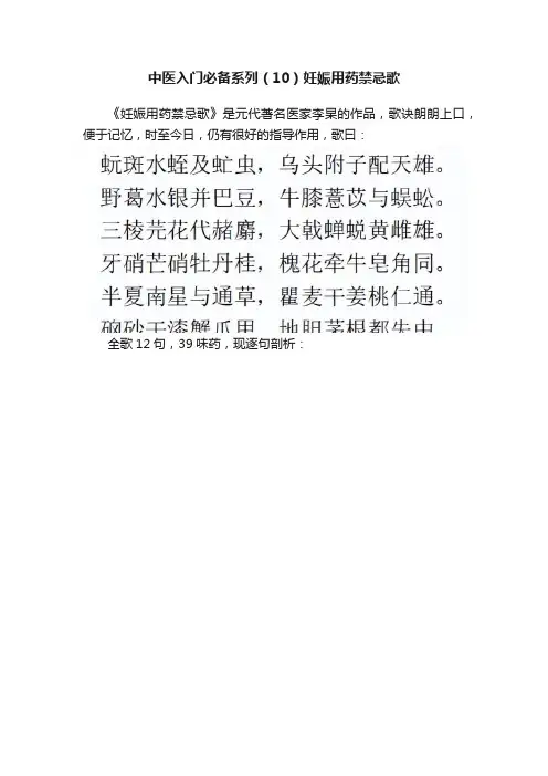 中医入门必备系列（10）妊娠用药禁忌歌