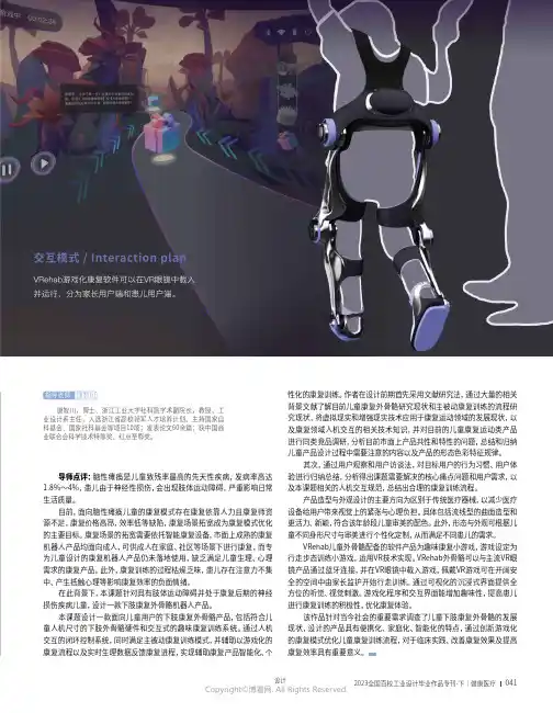 下肢康复机器人设计研究