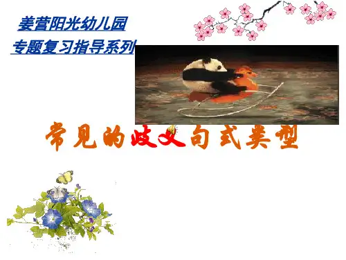 4.常见的歧义句式类型及其消除办法解析