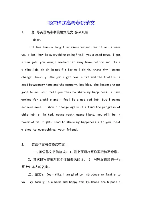 书信格式高考英语范文