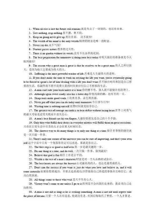 追逐梦想的英语励志名言