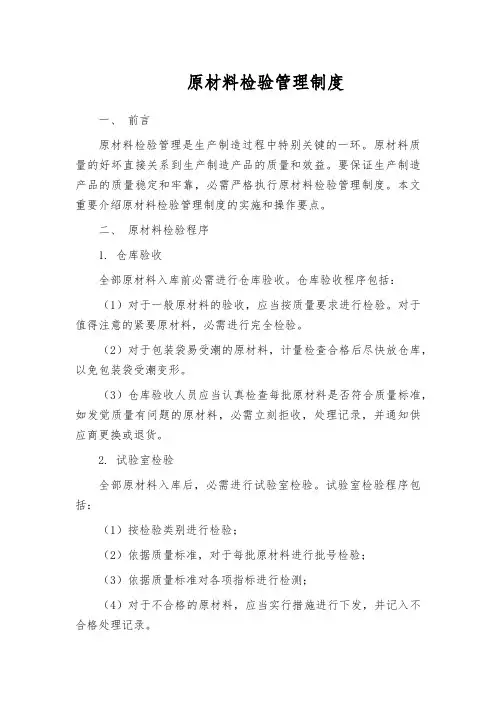 原材料检验管理制度