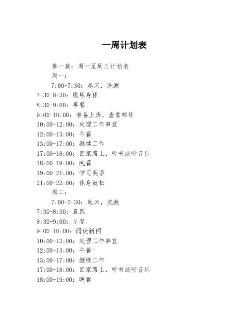 一周计划表3篇