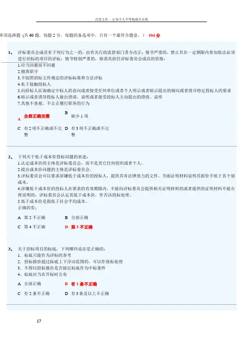评标专家考试题3