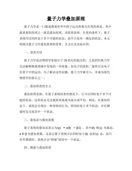 量子力学叠加原理