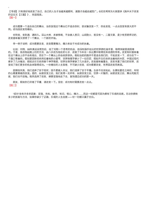 高中关于改变的议论文【三篇】