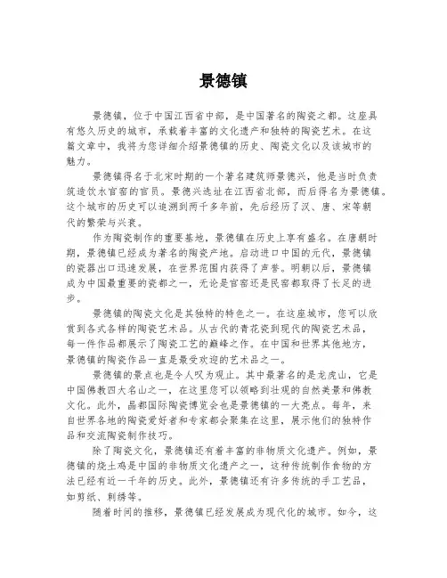 景德镇  