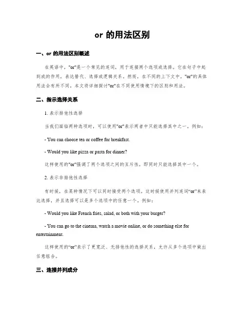 or的用法区别 (2)