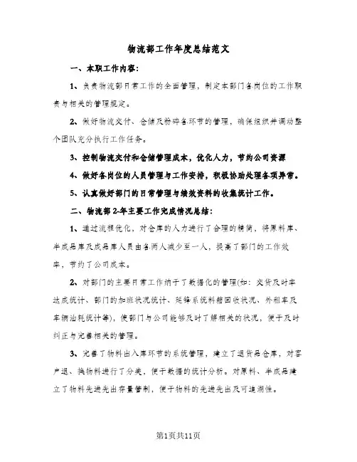 物流部工作年度总结范文（4篇）