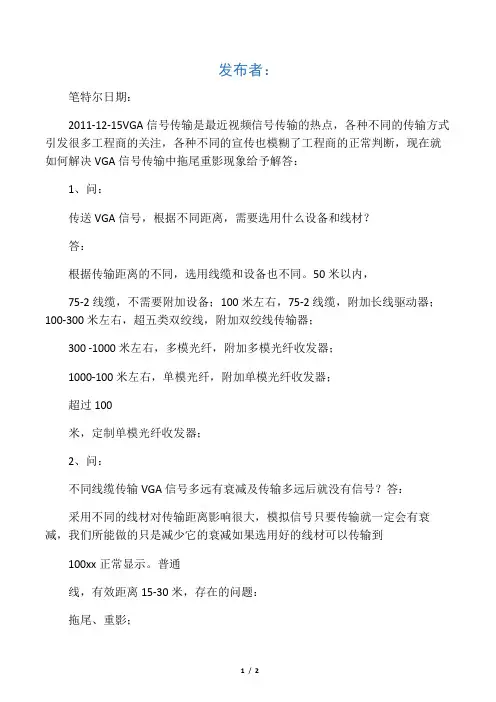 如何解决VGA信号传输中拖尾、重影现象