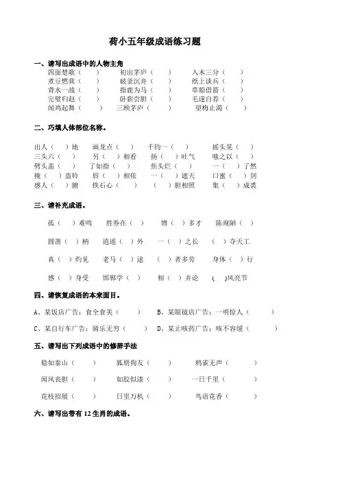 五年级成语练习题