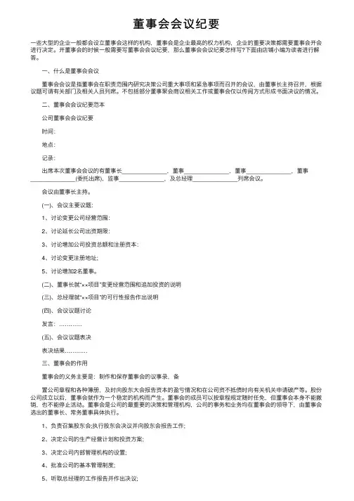 董事会会议纪要
