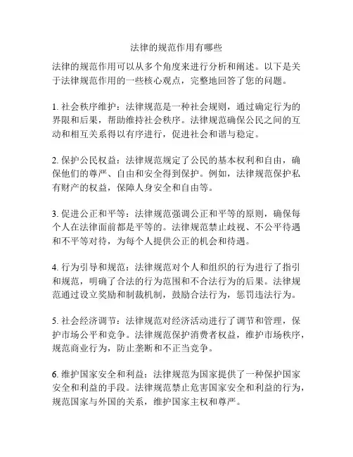 法律的规范作用有哪些